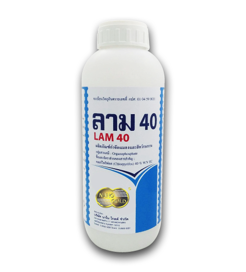 ลาม 40