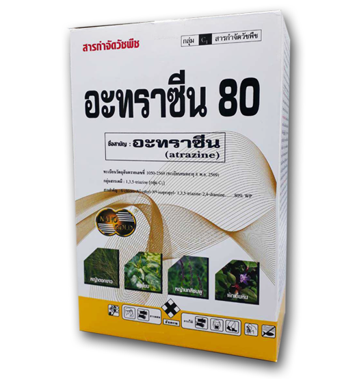 อะทราซีน80.