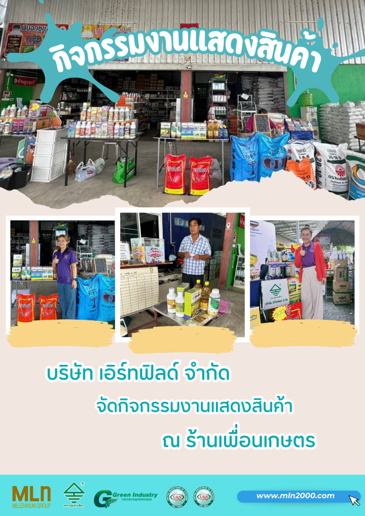 บจก.เอิร์ท​ฟิลด์ จัดงานขาย ร้านเพื่อนเกษตร