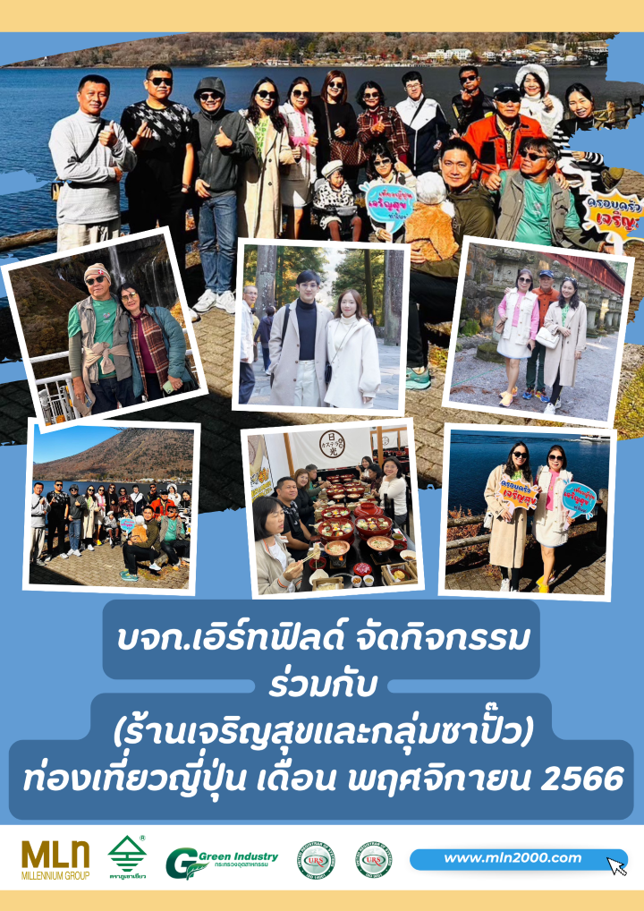 บจก.เอิร์ท​ฟิลด์ พาคู่ค้า ท่องเที่ยว ประเทศญี่ปุ่น
