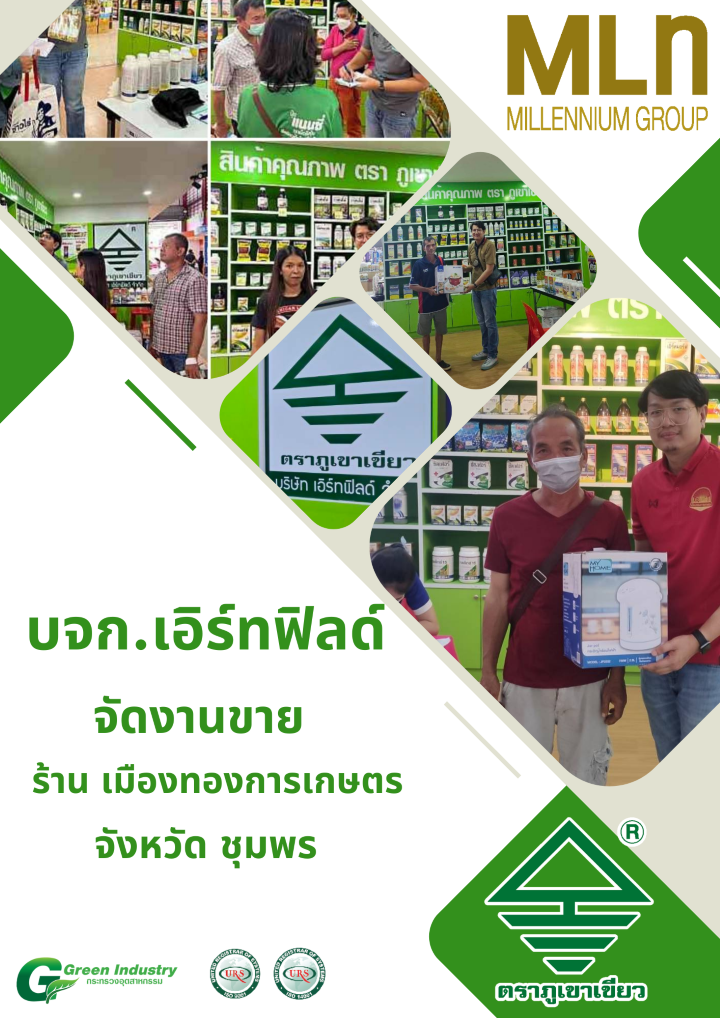 จัดงานขาย ร้านเมืองทองการเกษตร จ.ชุมพร