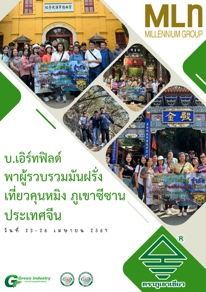 บจก.เอิร์ทฟิลด์ พาผู้รวบรวมมันฝรั่ง เที่ยวคุนหมิง ภูเขาซีซาน ประเทศจีน