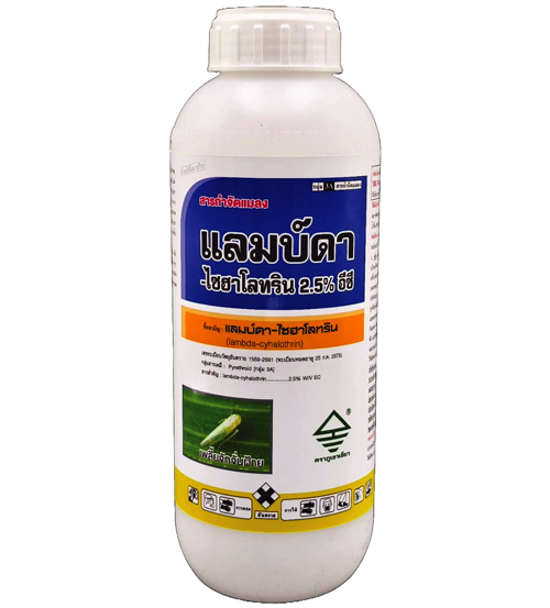 แลมบ์ดา-ไซฮาโรทริน2.5% อีซี